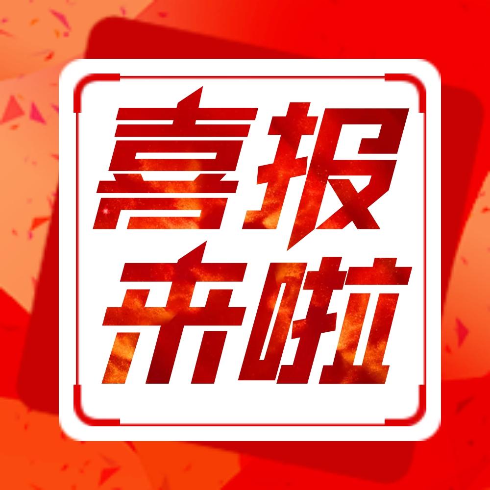 中標(biāo)！能強(qiáng)瓷磚與保利發(fā)展控股集團(tuán)達(dá)成戰(zhàn)略集采合作